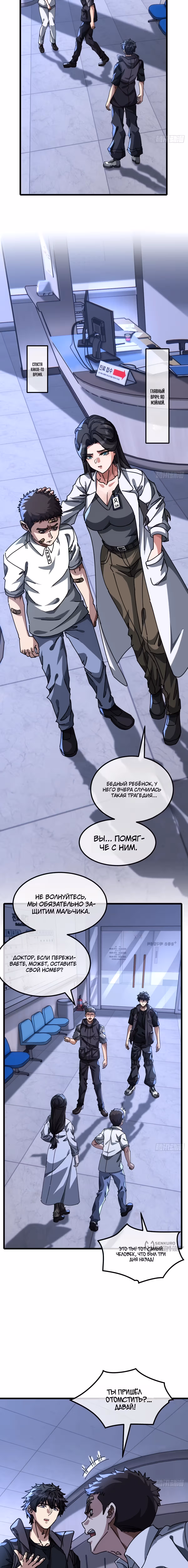 Игрок, переписавший мир — Том 1 · Глава 27, страница 9