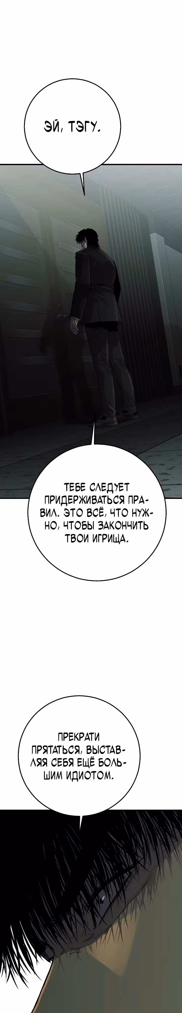 Возмездие сына — Том 1 · Глава 35, страница 2