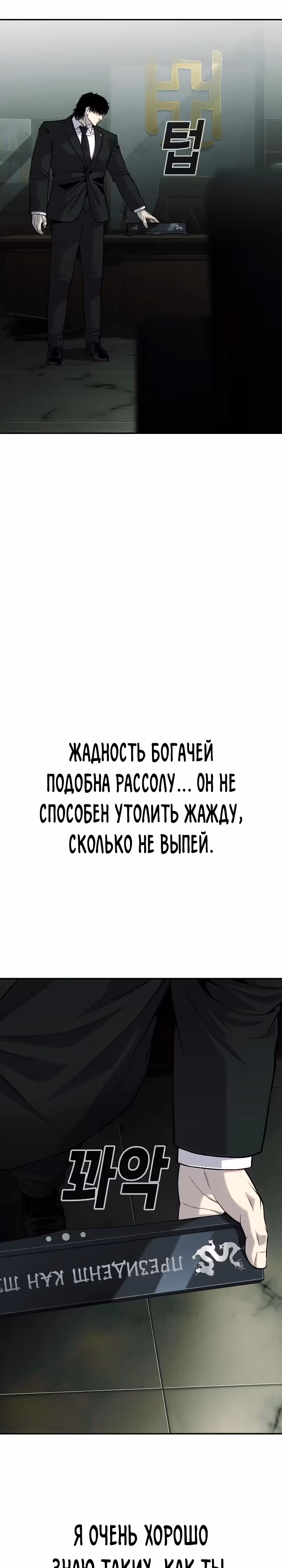 Возмездие сына — Том 1 · Глава 35, страница 16