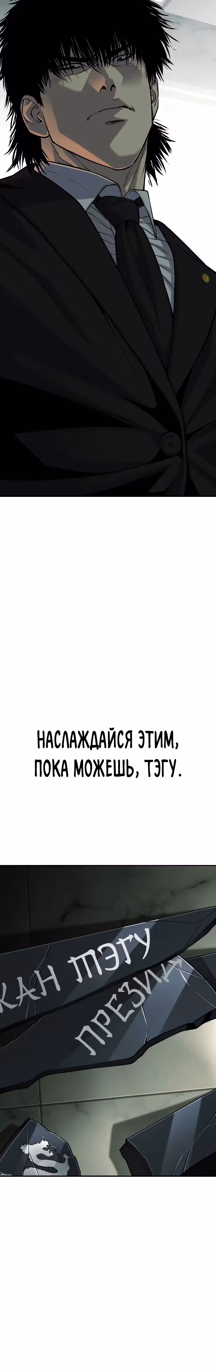 Возмездие сына — Том 1 · Глава 35, страница 19