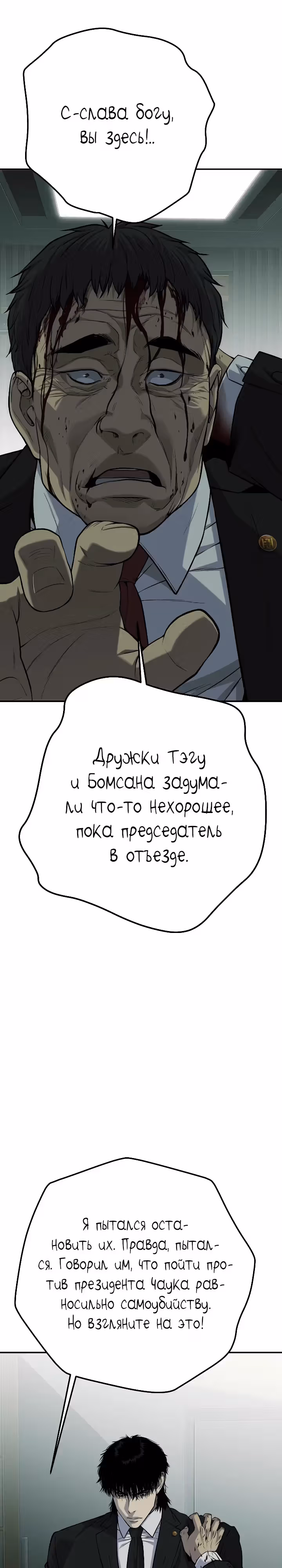 Возмездие сына — Том 1 · Глава 35, страница 6
