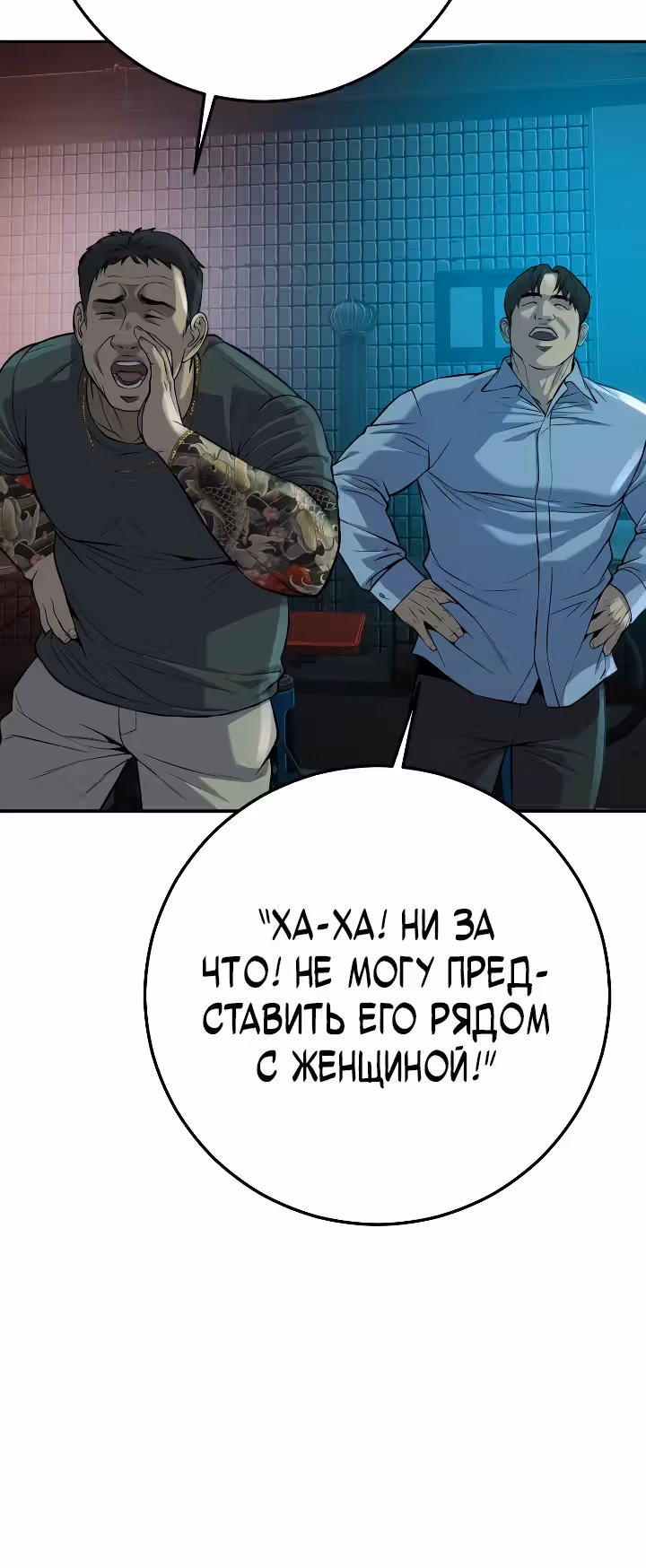 Возмездие сына — Том 1 · Глава 35, страница 54