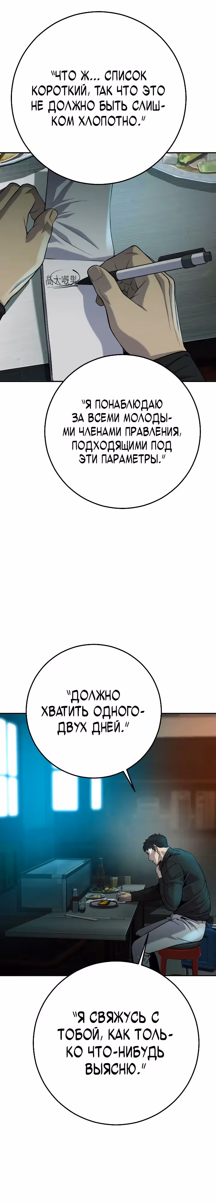 Возмездие сына — Том 1 · Глава 35, страница 58