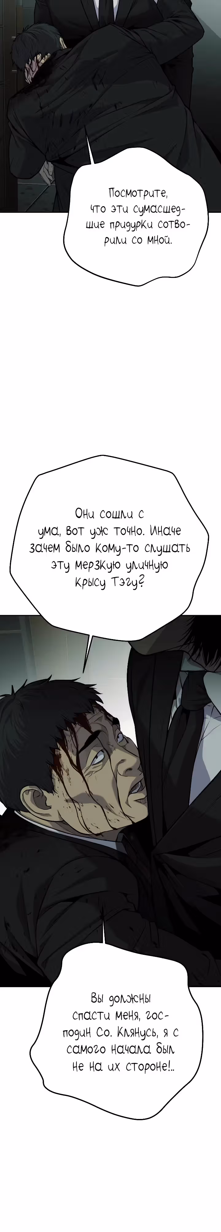 Возмездие сына — Том 1 · Глава 35, страница 7