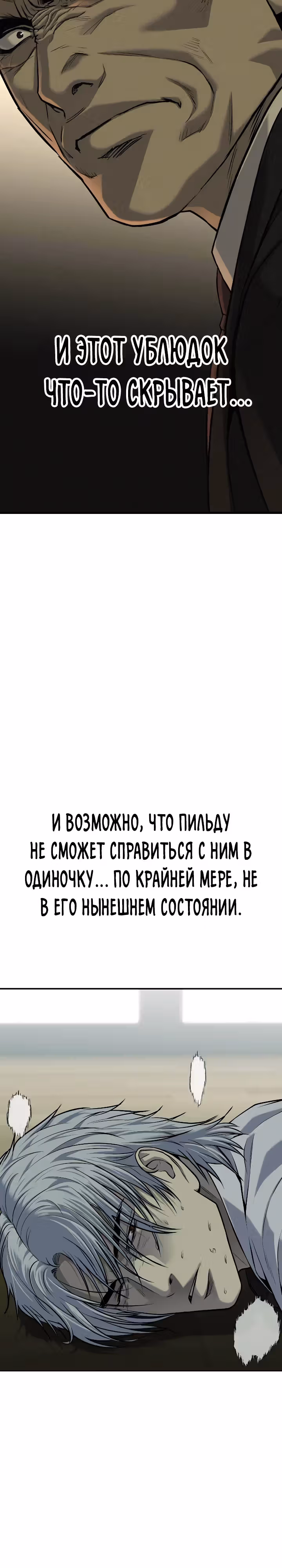 Возмездие сына — Том 1 · Глава 35, страница 66