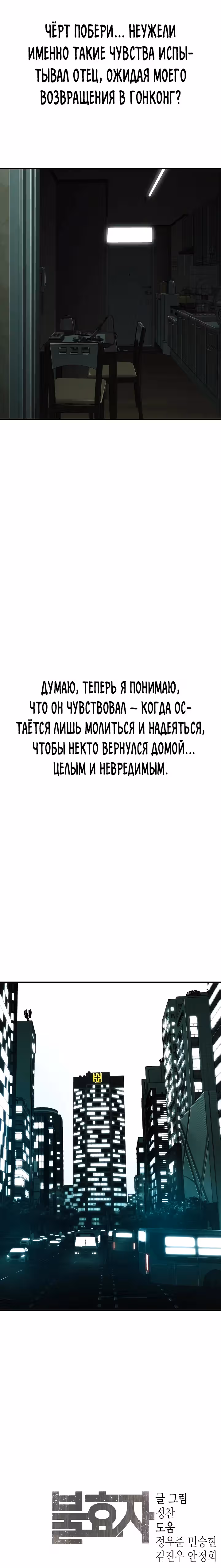 Возмездие сына — Том 1 · Глава 35, страница 67