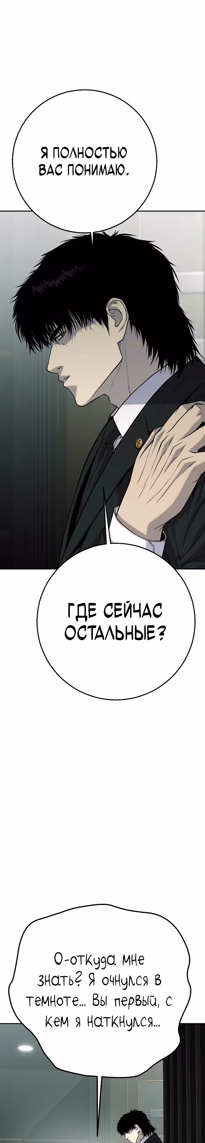 Возмездие сына — Том 1 · Глава 35, страница 8