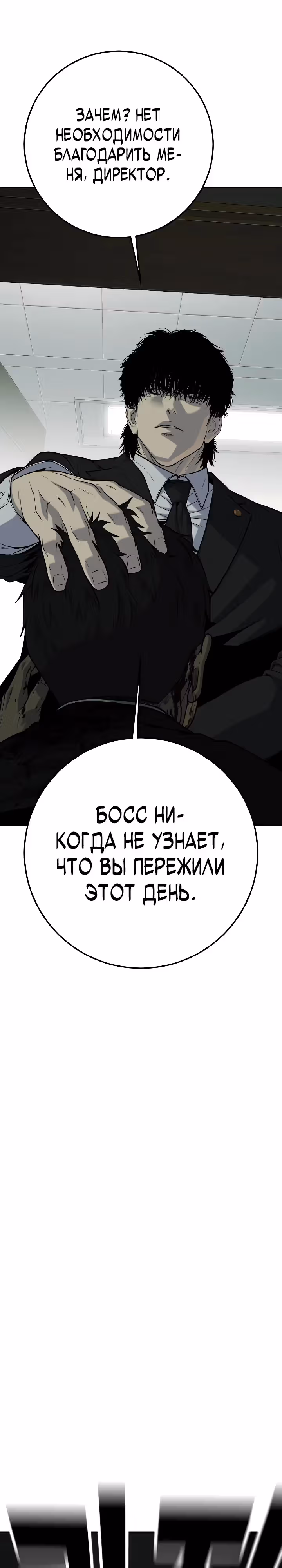 Возмездие сына — Том 1 · Глава 35, страница 10