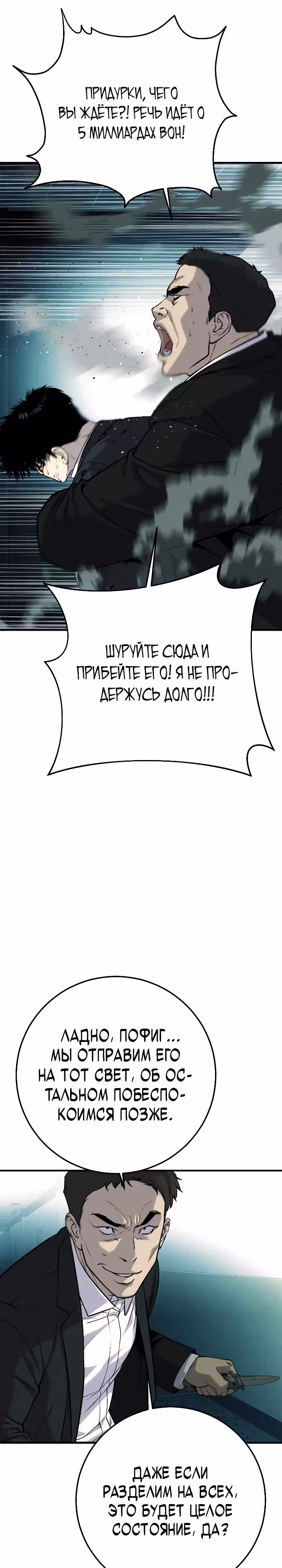 Возмездие сына — Том 1 · Глава 36, страница 20
