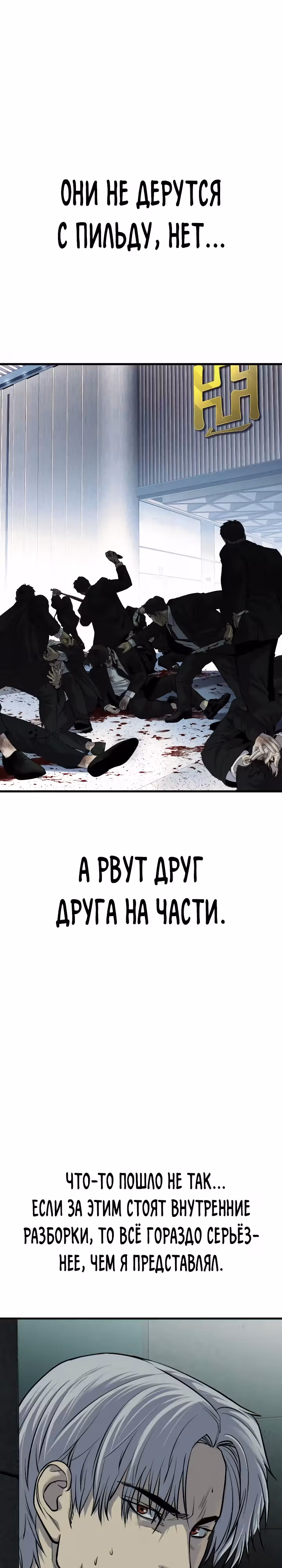 Возмездие сына — Том 1 · Глава 36, страница 38