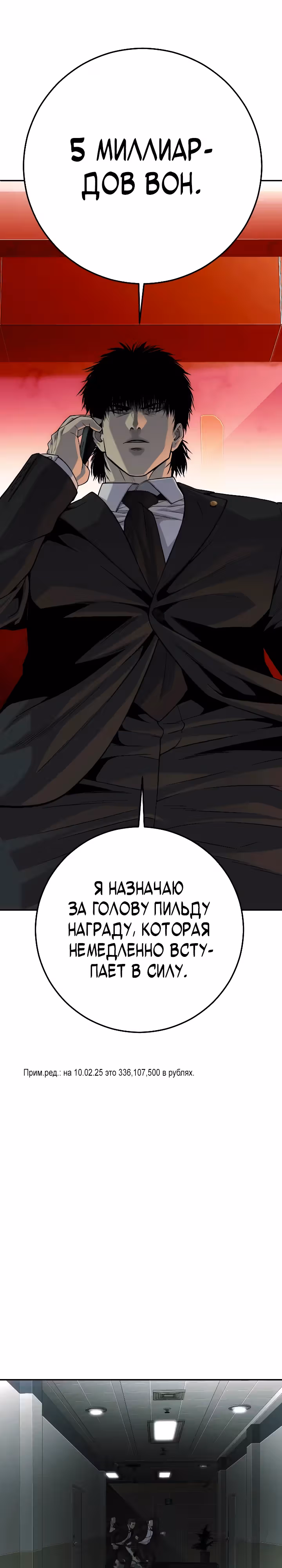 Возмездие сына — Том 1 · Глава 36, страница 5
