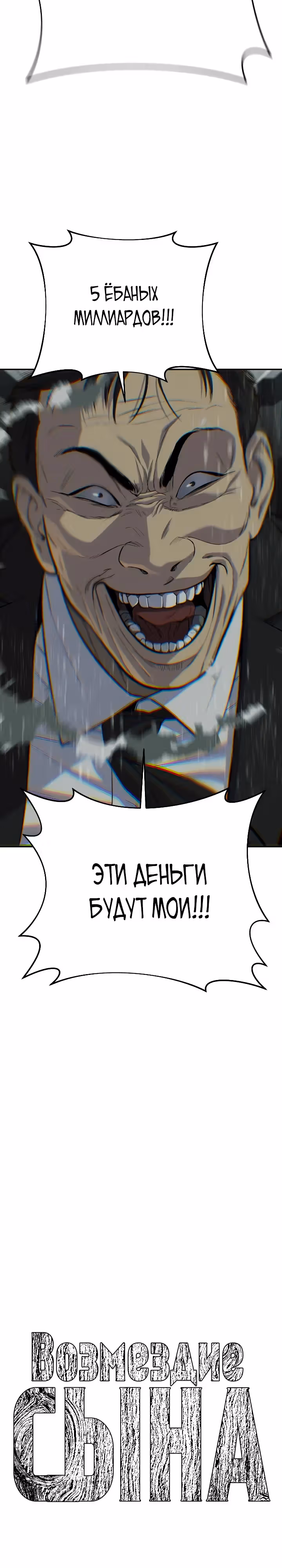 Возмездие сына — Том 1 · Глава 36, страница 7