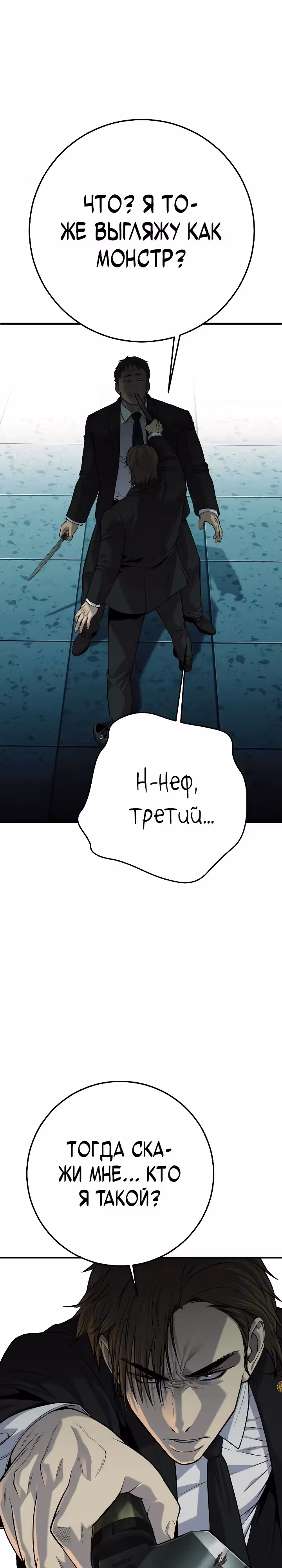 Возмездие сына — Том 1 · Глава 36, страница 62