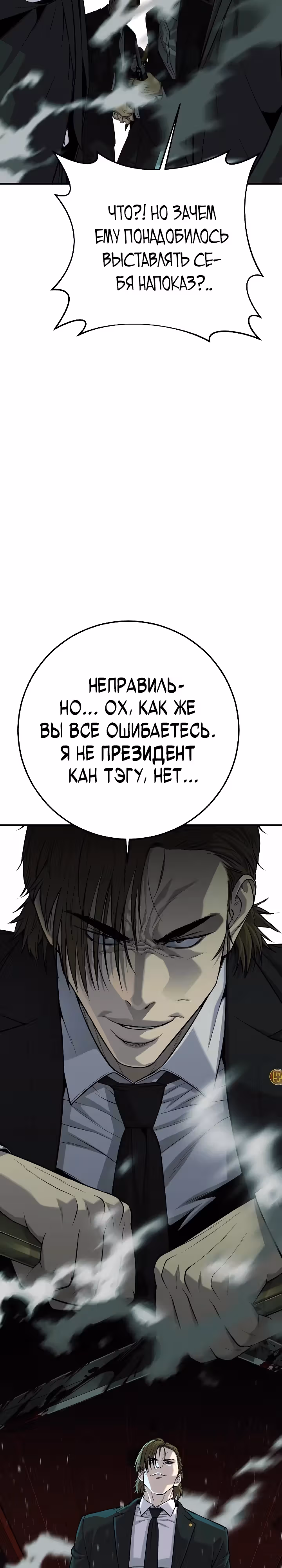 Возмездие сына — Том 1 · Глава 36, страница 66
