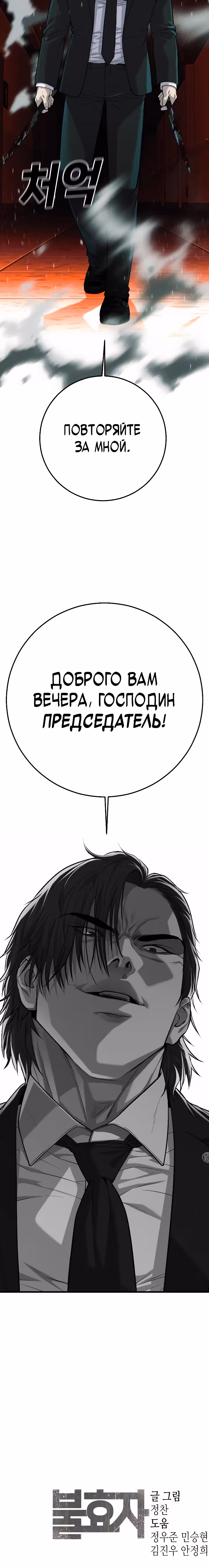 Возмездие сына — Том 1 · Глава 36, страница 67