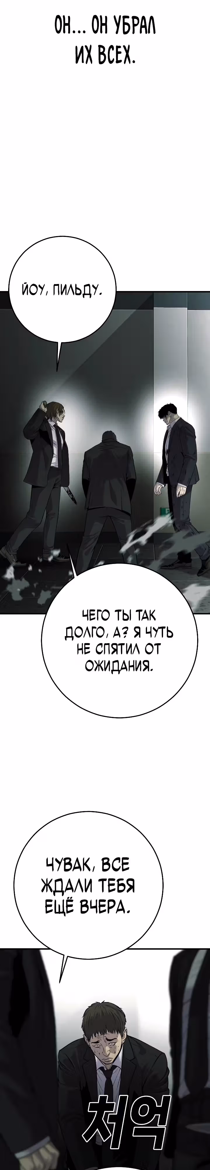 Возмездие сына — Том 1 · Глава 37, страница 28