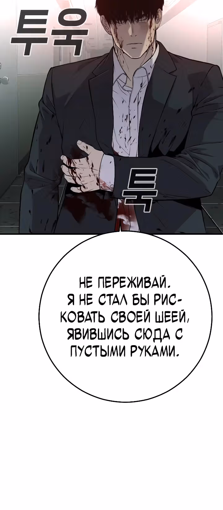 Возмездие сына — Том 1 · Глава 37, страница 30