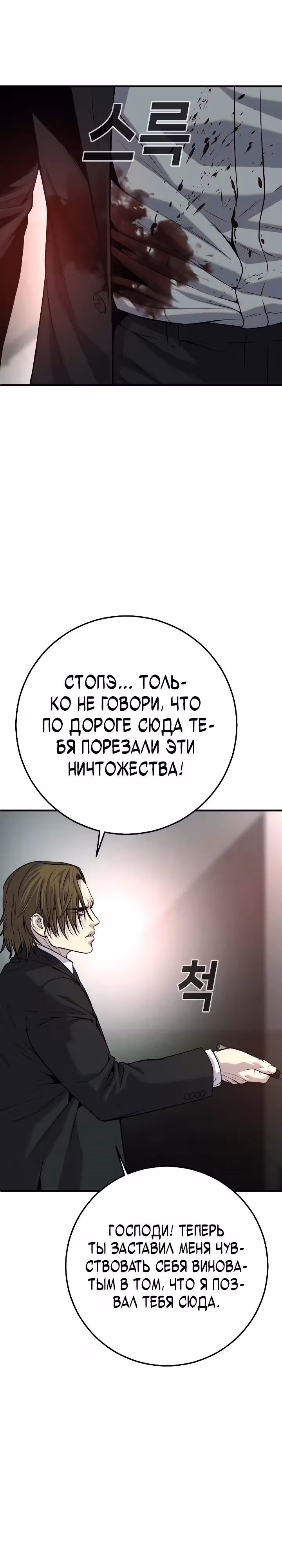 Возмездие сына — Том 1 · Глава 37, страница 31
