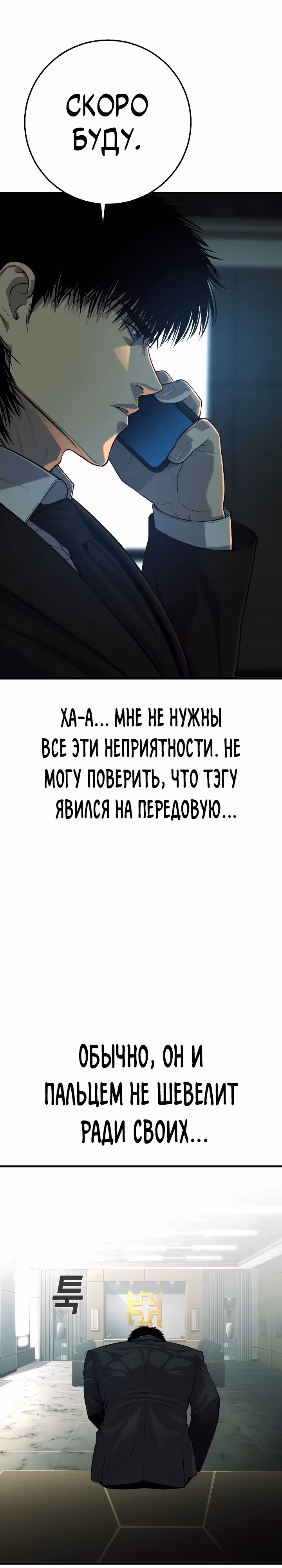 Возмездие сына — Том 1 · Глава 37, страница 38