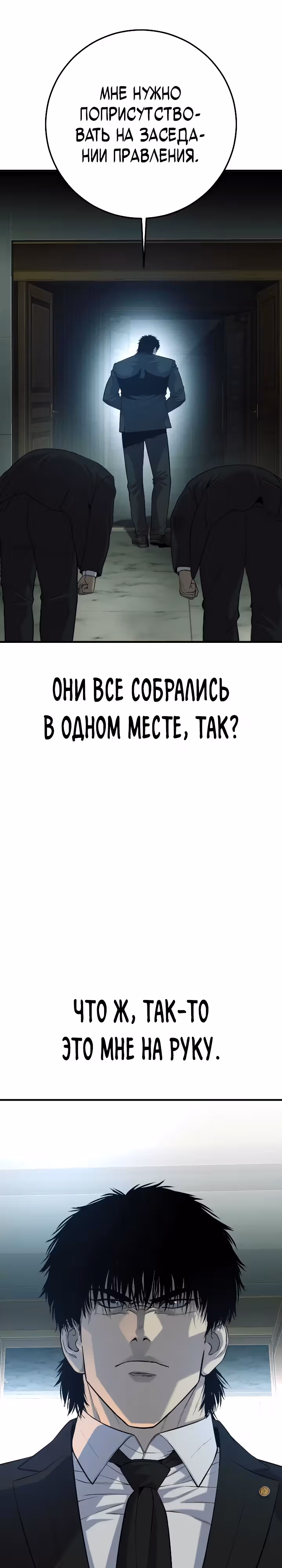Возмездие сына — Том 1 · Глава 37, страница 46