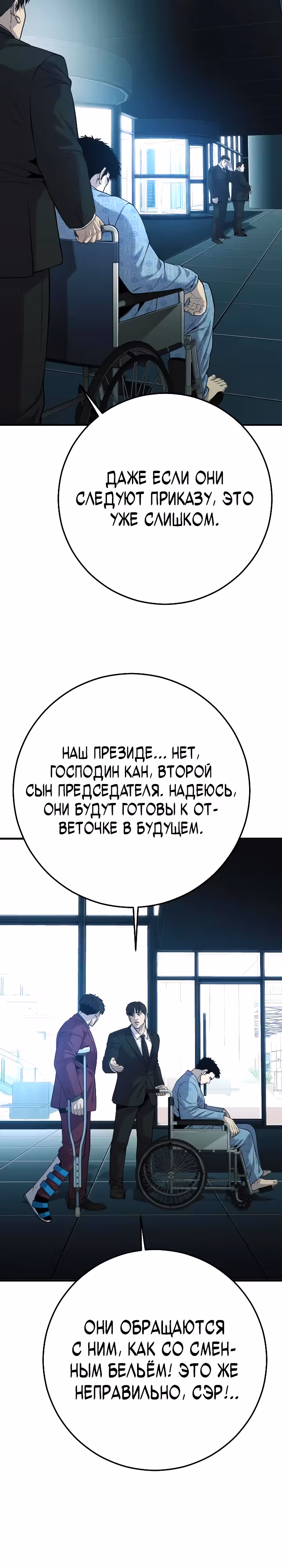 Возмездие сына — Том 1 · Глава 37, страница 49
