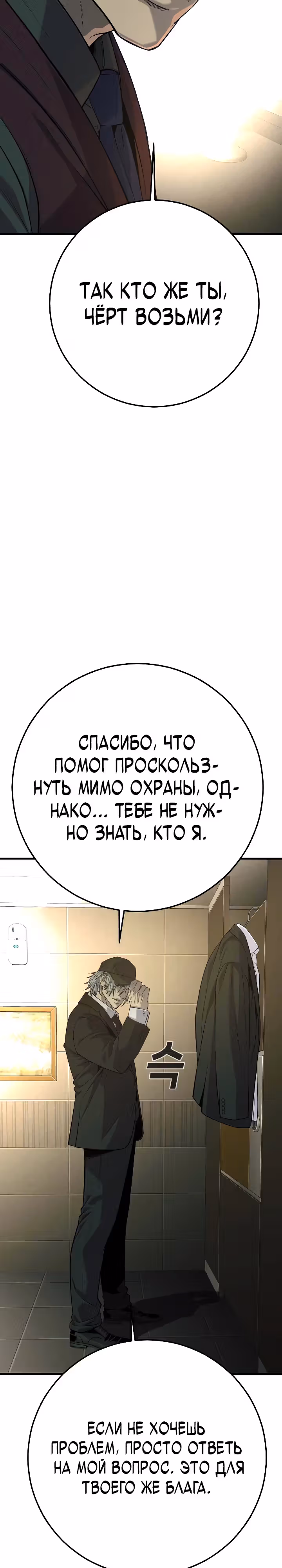 Возмездие сына — Том 1 · Глава 37, страница 68