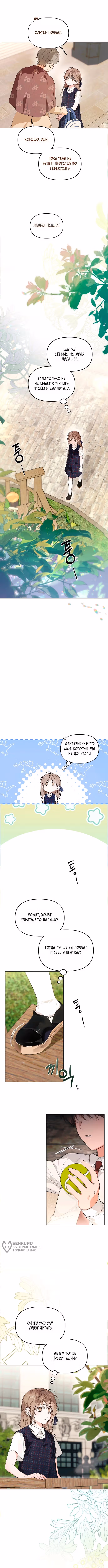 Любовь:Ноль — Том 1 · Глава 5, страница 5