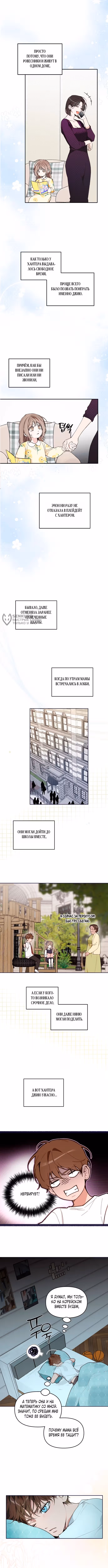 Любовь:Ноль — Том 1 · Глава 4, страница 3