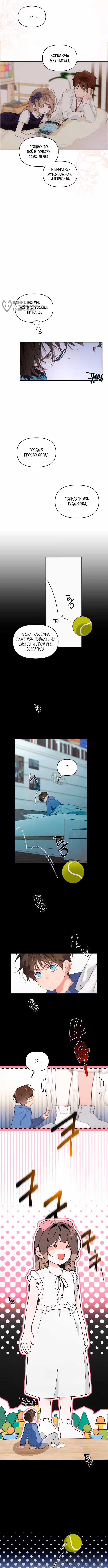 Любовь:Ноль — Том 1 · Глава 4, страница 4