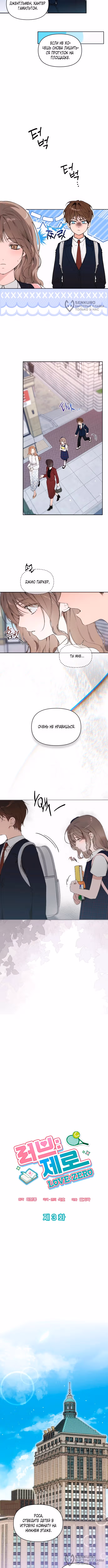 Любовь:Ноль — Том 1 · Глава 3, страница 4