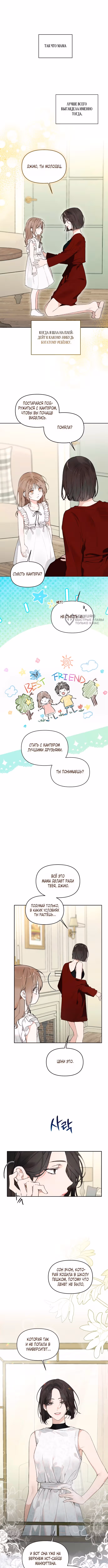 Любовь:Ноль — Том 1 · Глава 2, страница 3