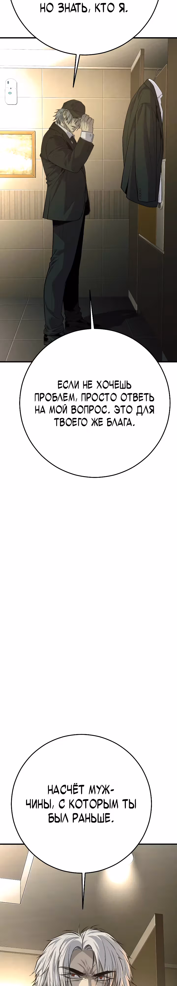 Возмездие сына — Том 1 · Глава 38, страница 3