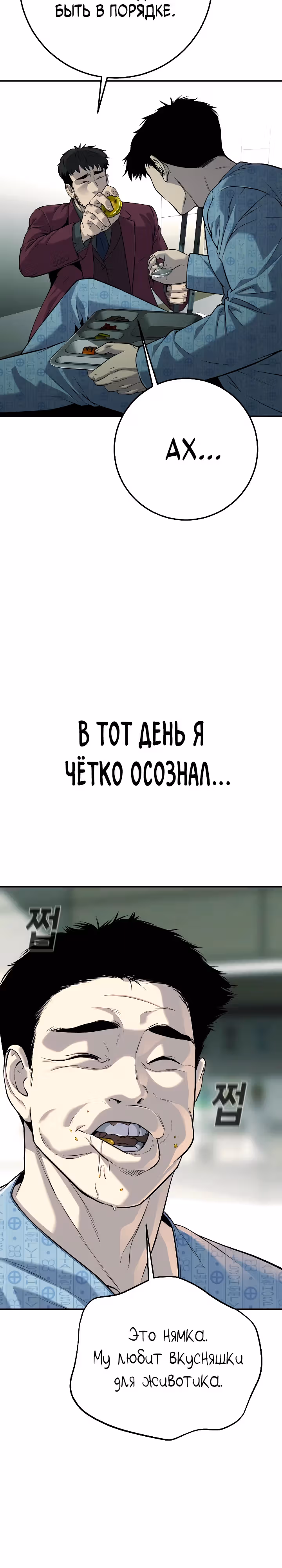 Возмездие сына — Том 1 · Глава 38, страница 36