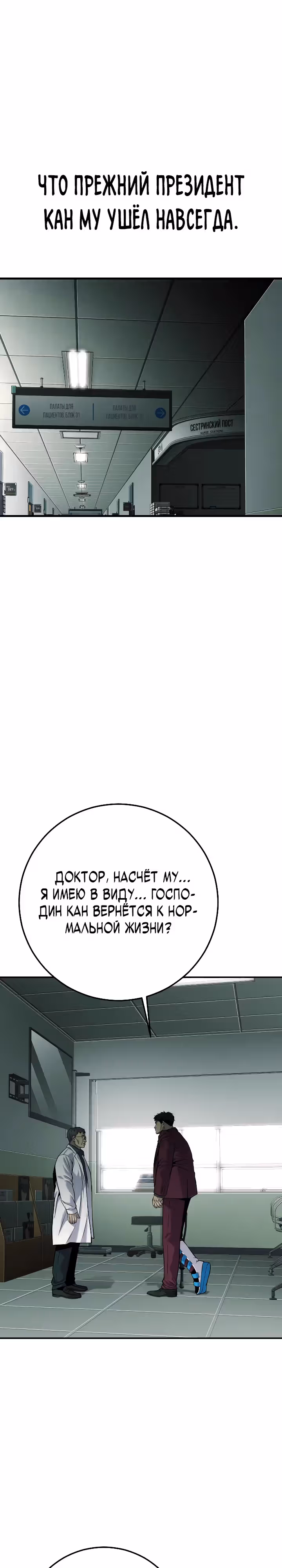 Возмездие сына — Том 1 · Глава 38, страница 37