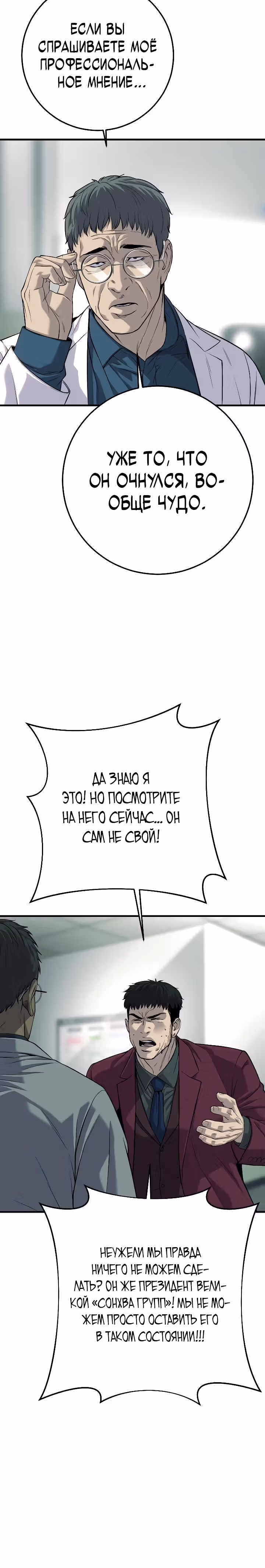 Возмездие сына — Том 1 · Глава 38, страница 38