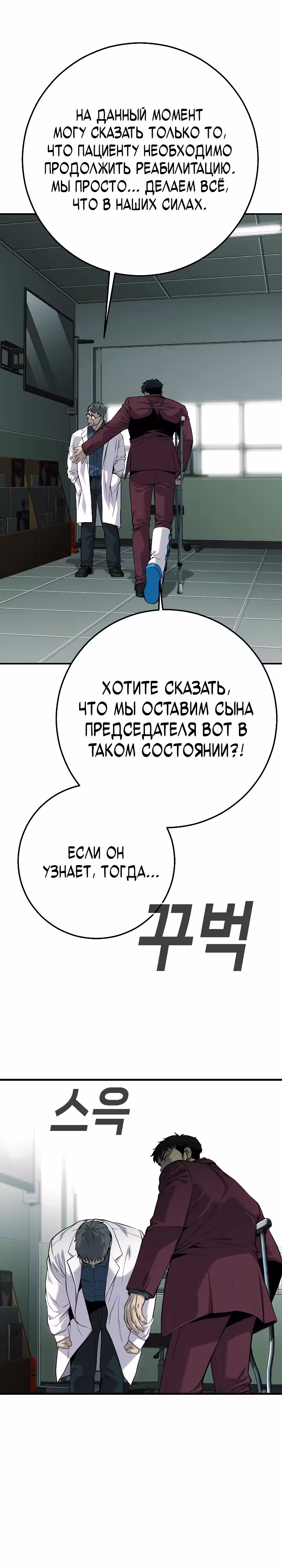 Возмездие сына — Том 1 · Глава 38, страница 39