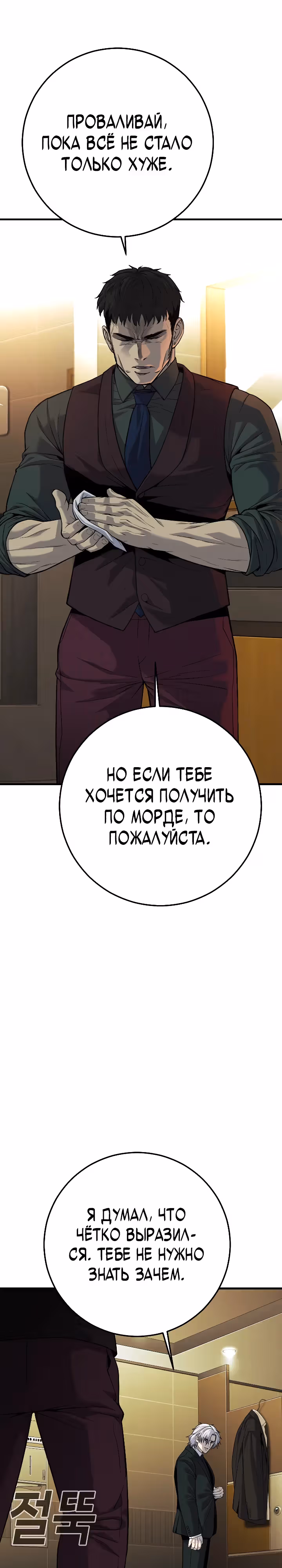 Возмездие сына — Том 1 · Глава 38, страница 6