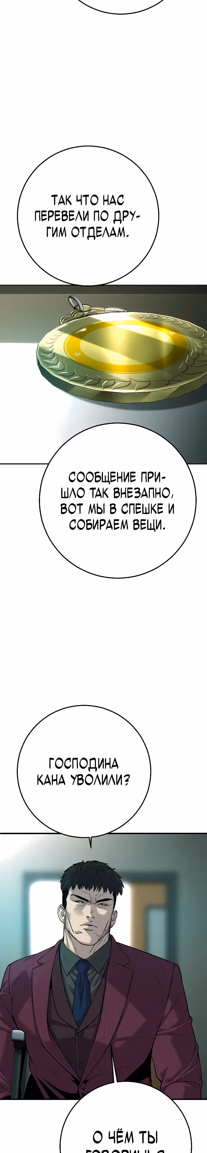 Возмездие сына — Том 1 · Глава 38, страница 50