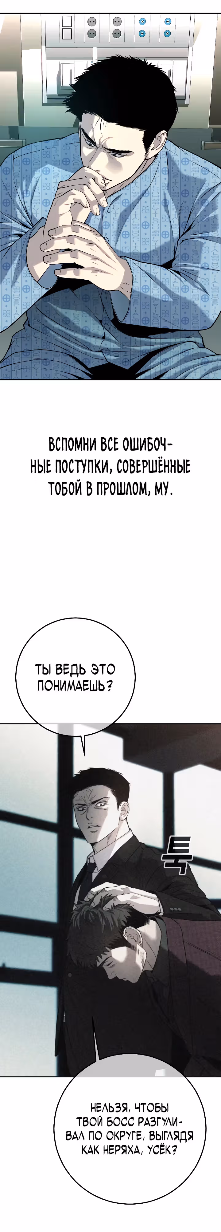 Возмездие сына — Том 1 · Глава 38, страница 54
