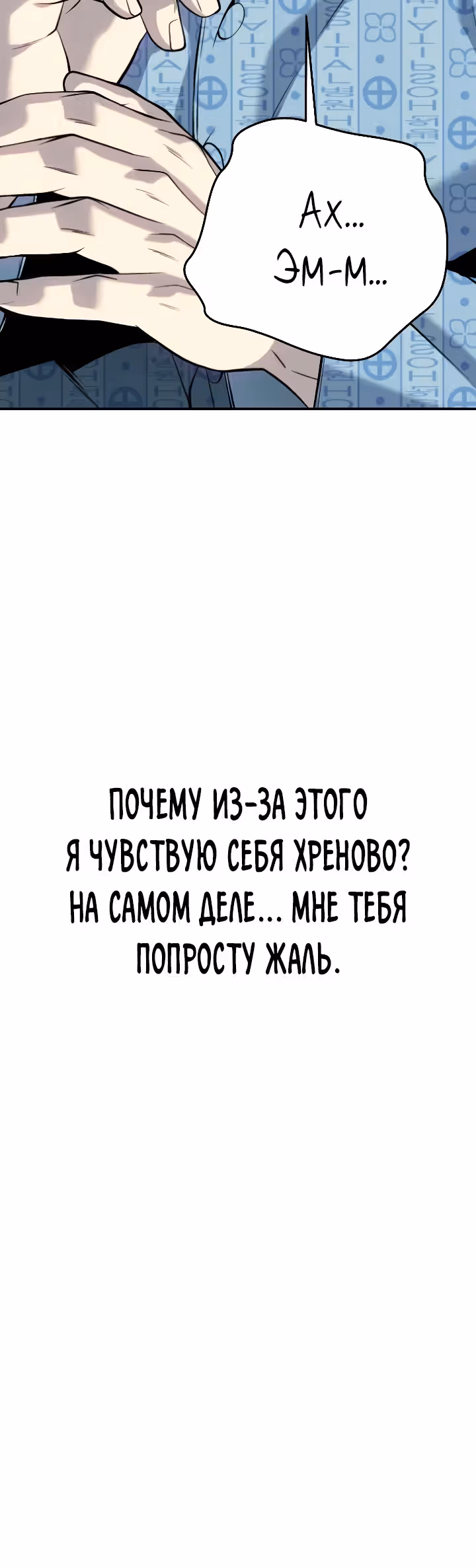 Возмездие сына — Том 1 · Глава 38, страница 58