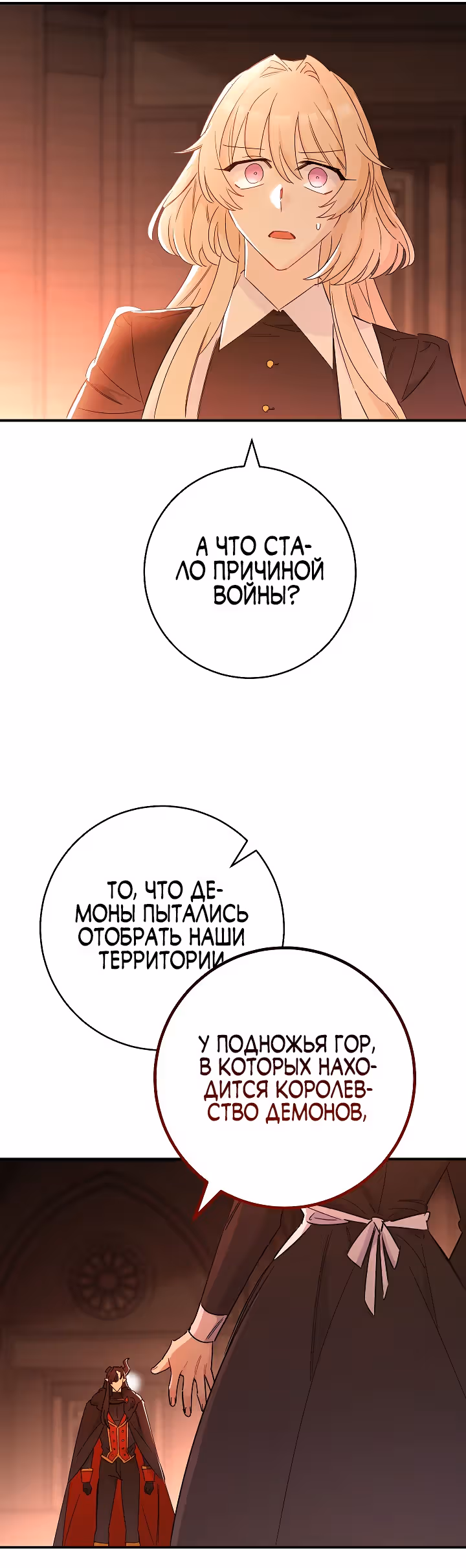 Романтические истории/ Принцесса-тиран желает выйти замуж! / Зимняя магия в Нордфилде — Том 1 · Глава 8, страница 36