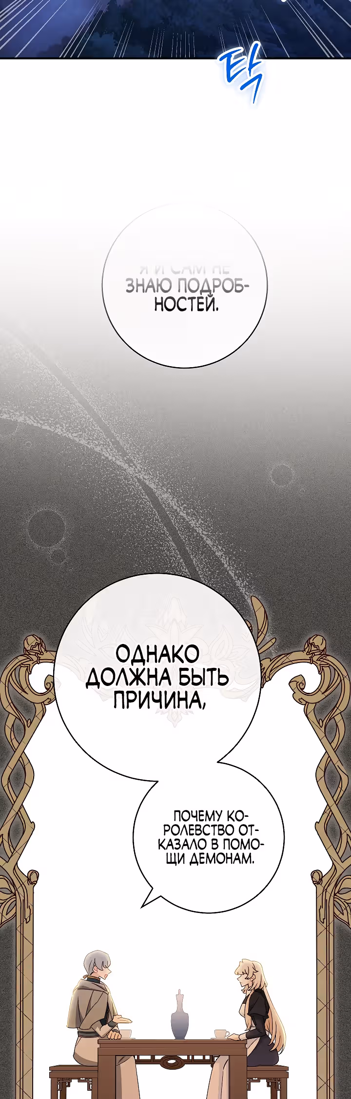 Романтические истории/ Принцесса-тиран желает выйти замуж! / Зимняя магия в Нордфилде — Том 1 · Глава 9, страница 29