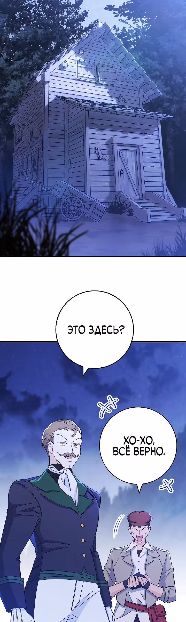 Романтические истории/ Принцесса-тиран желает выйти замуж! / Зимняя магия в Нордфилде — Том 1 · Глава 9, страница 38