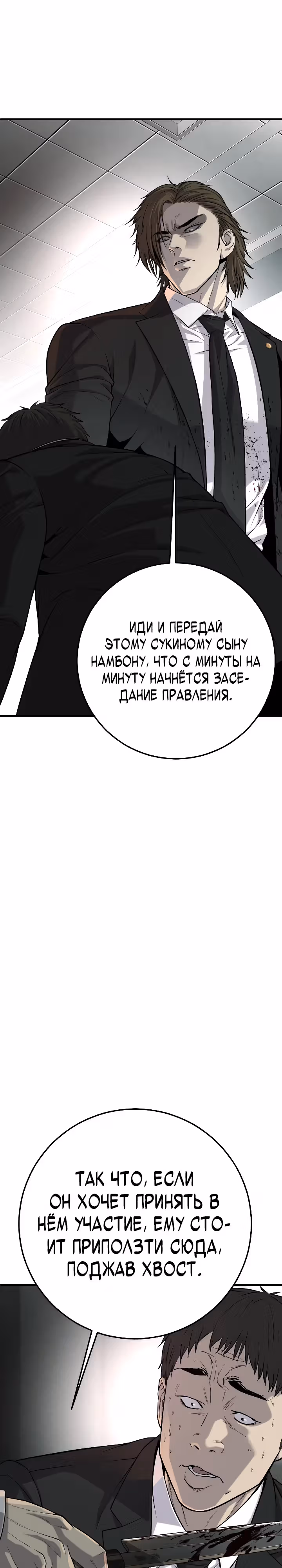 Возмездие сына — Том 1 · Глава 39, страница 1