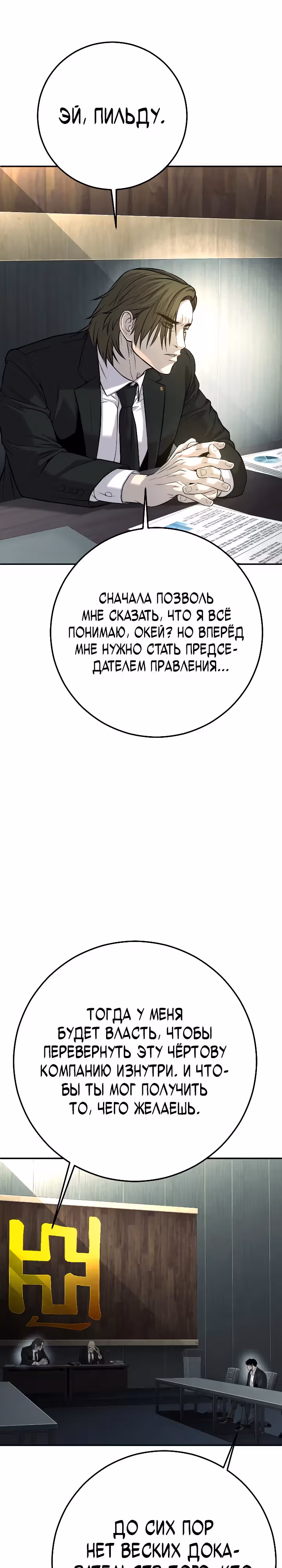 Возмездие сына — Том 1 · Глава 39, страница 11