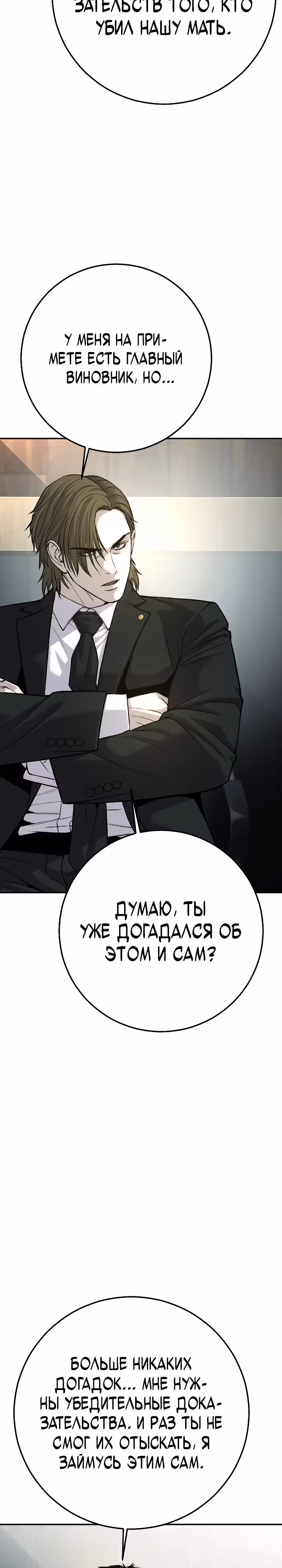 Возмездие сына — Том 1 · Глава 39, страница 12