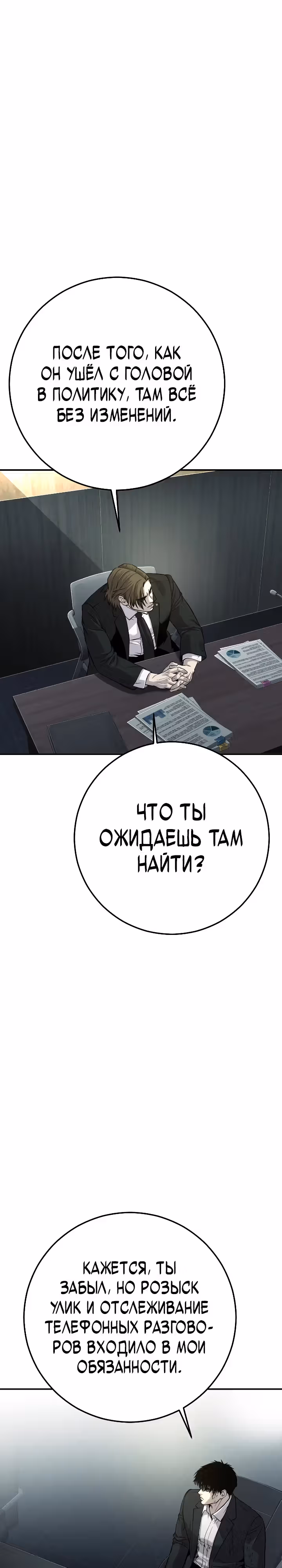 Возмездие сына — Том 1 · Глава 39, страница 14