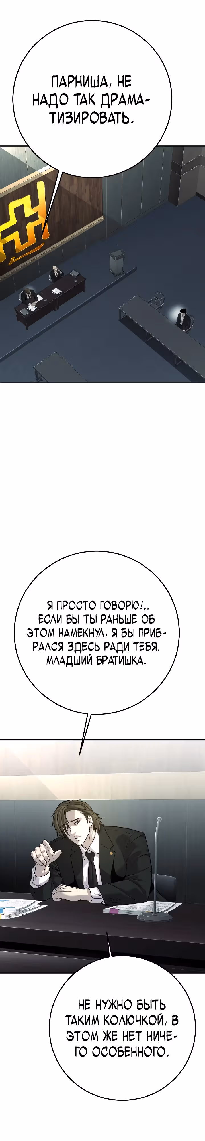 Возмездие сына — Том 1 · Глава 39, страница 16