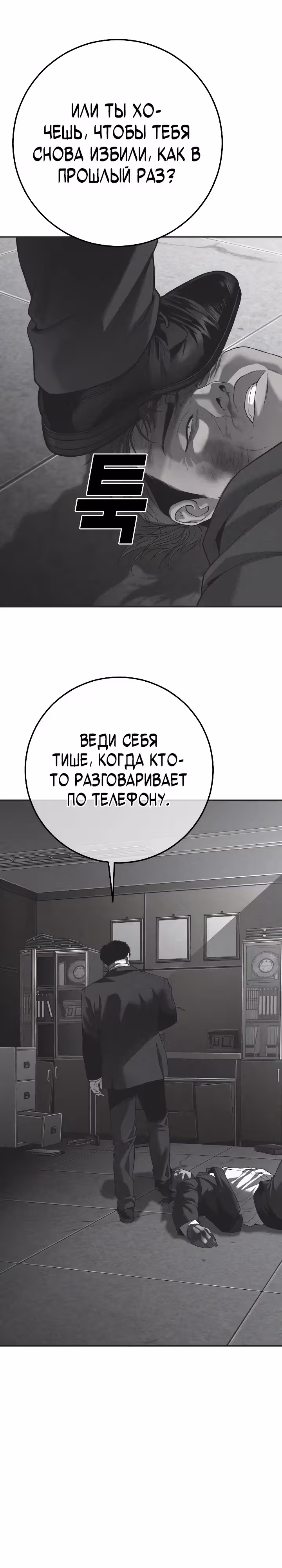 Возмездие сына — Том 1 · Глава 39, страница 21