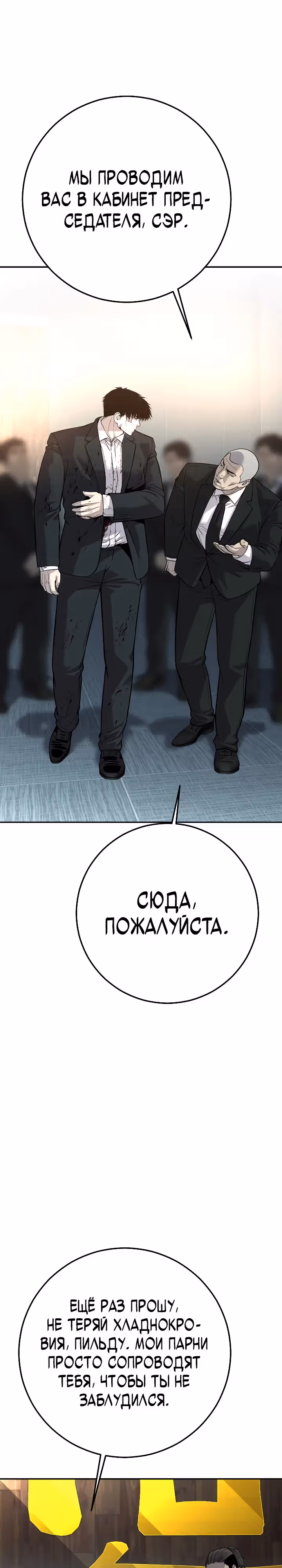 Возмездие сына — Том 1 · Глава 39, страница 27